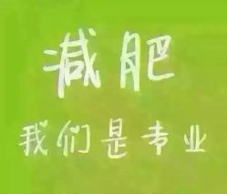 权威理疗塑形馆地址,电话,价格,营业时间 烟台瘦身纤体