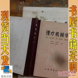 理疗机械学