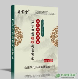 嘉业堂远红外理疗贴 腰椎间盘突出