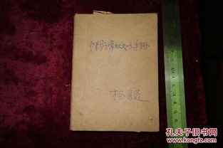 八十年代, 理疗常规处方手册